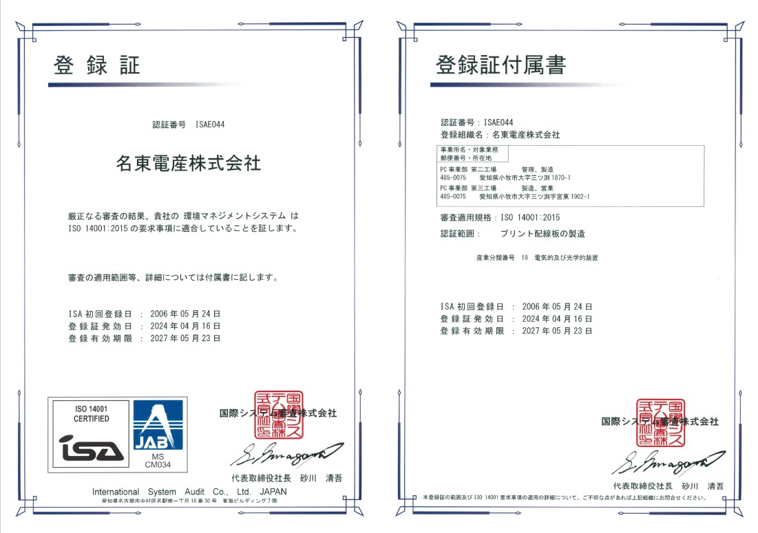 ISO認証書